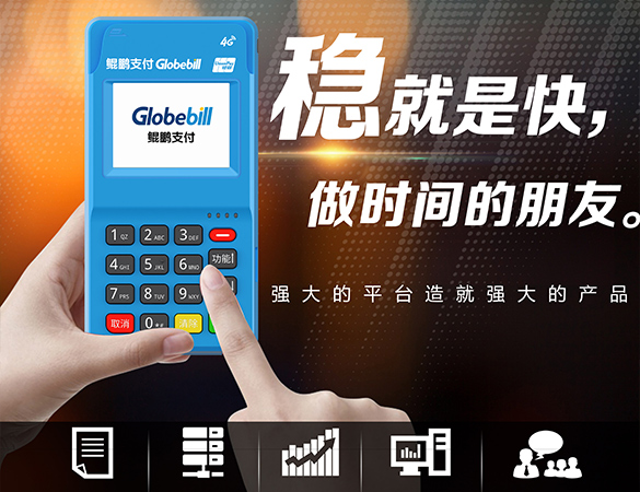 鲲鹏支付4G电签POS